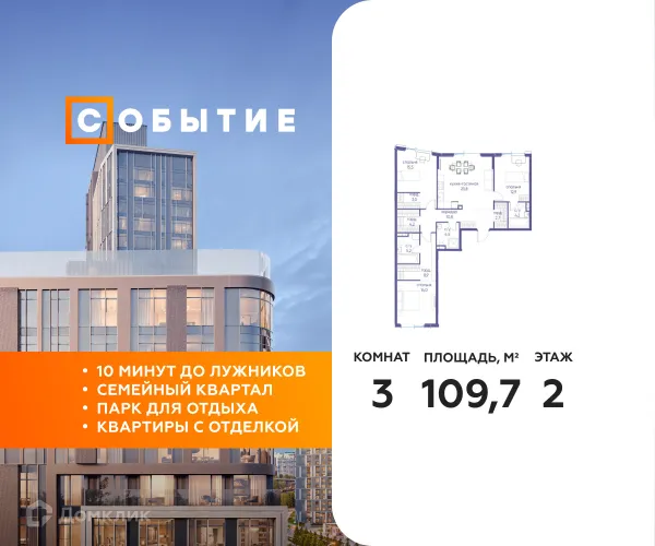 Планировка 3 комн. в ЖК "Событие"