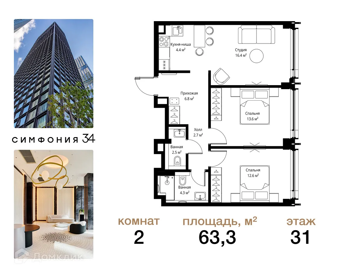 Планировка 2-комнатной квартиры 63.3 м² в ЖК "SYMPHONY 34 (Симфони 34)", г. Москва — фото 1