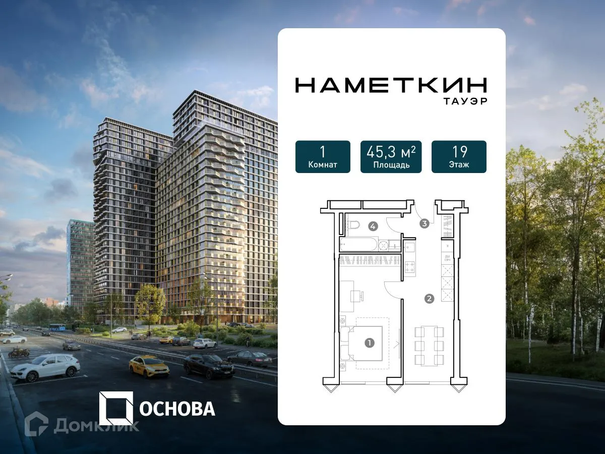 Планировка 1-комнатной квартиры 45.3 м² в ЖК "NAMETKIN TOWER" (Наметкин Тауэр), г. Москва — фото 1