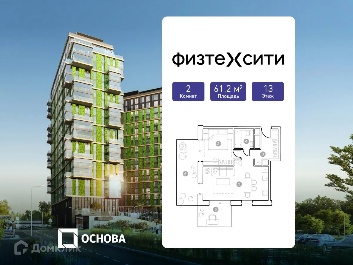 Планировка 2-комнатной квартиры 61.2 м² в ЖК «ФизтехСити», г. Москва — фото 1
