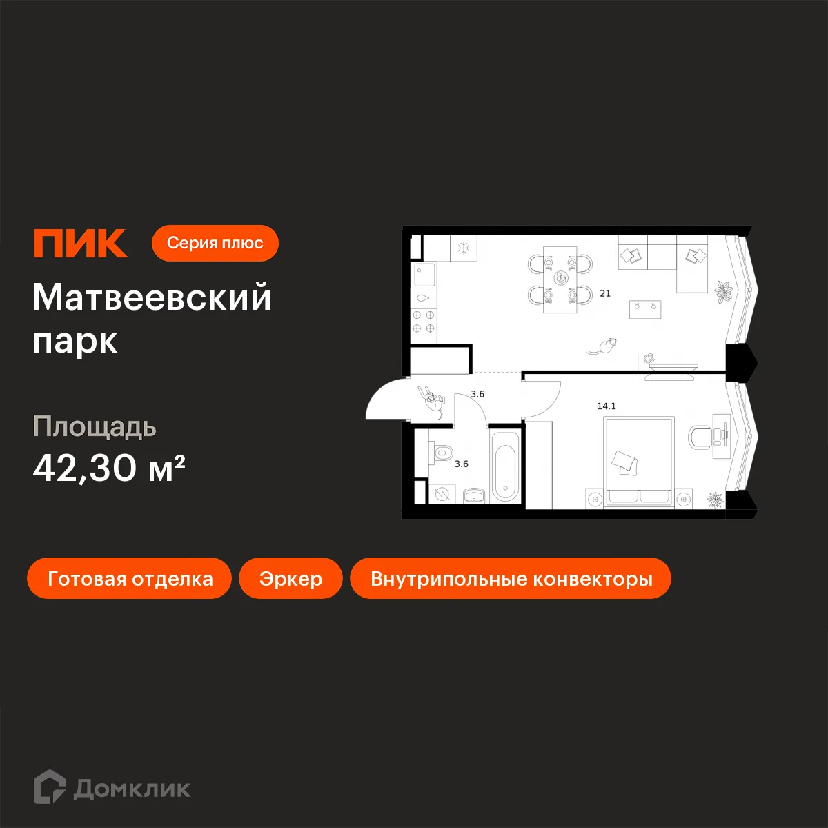 Планировка 1-комнатной квартиры 42.3 м² в ЖК Матвеевский парк, г. Москва — фото 1