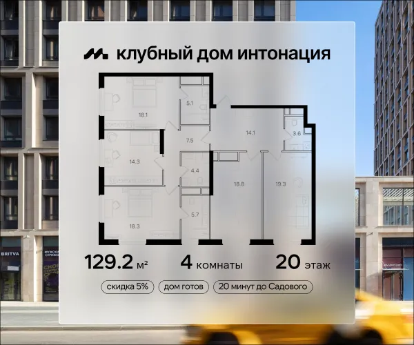 Планировка 4 комн. в ЖК Интонация