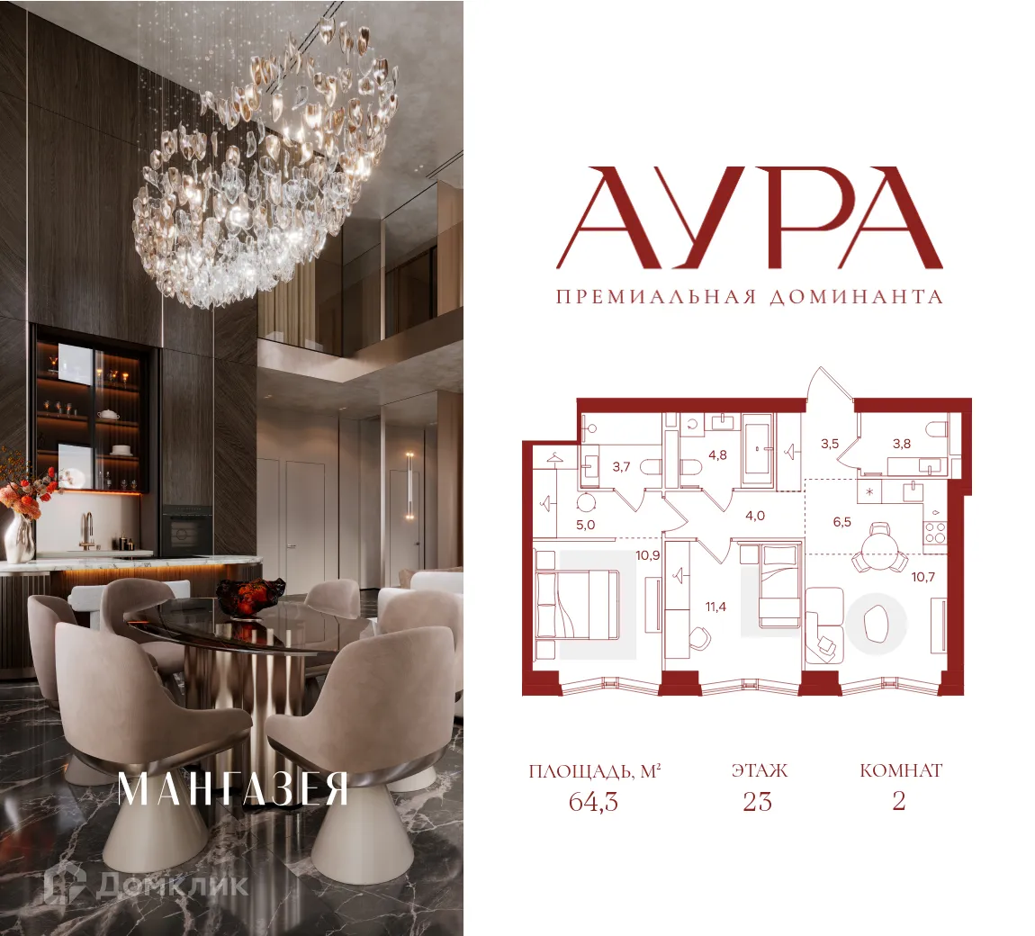 Планировка 2-комнатной квартиры 64.3 м² в ЖК Мангазея на Тульской, г. Москва — фото 1