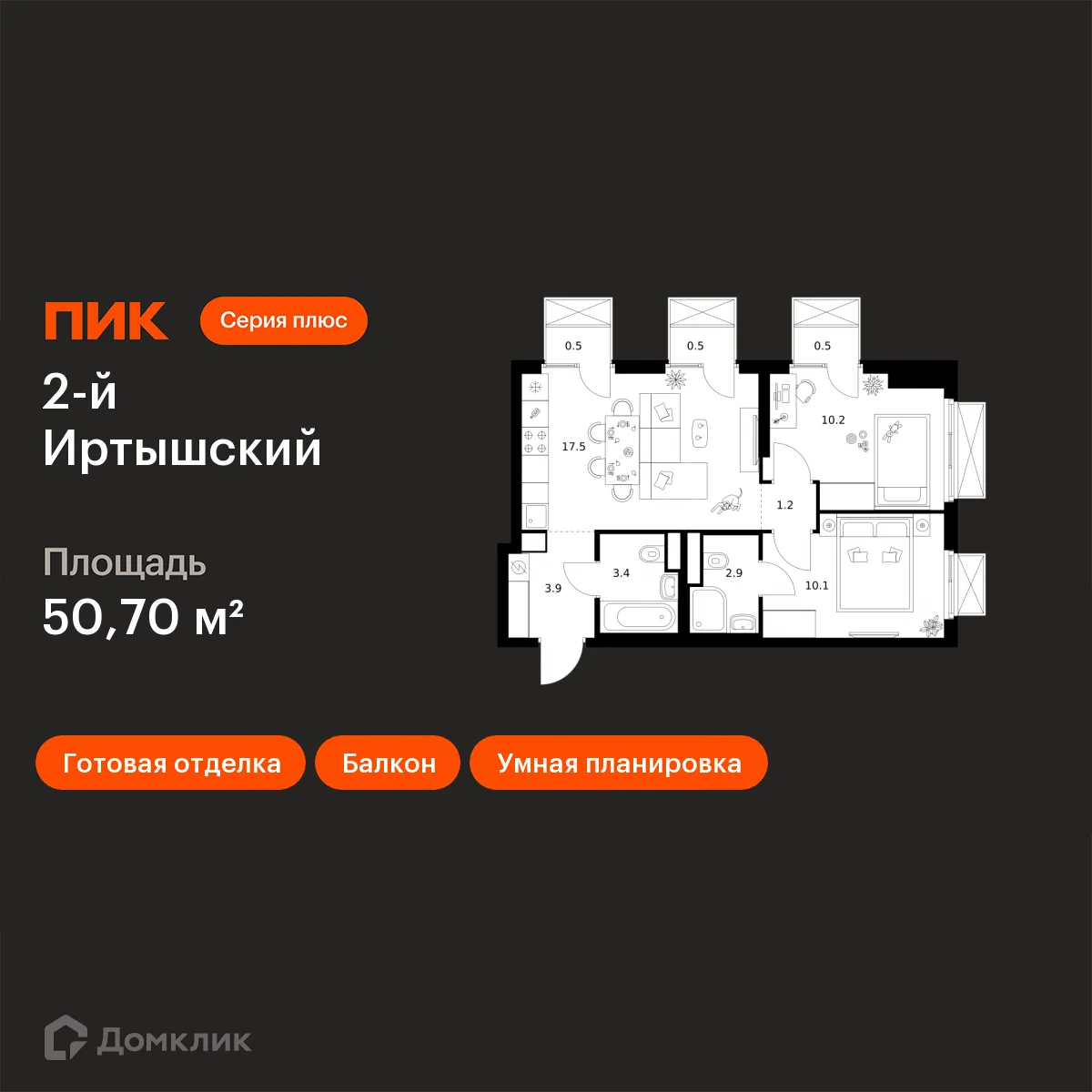 Планировка 2-комнатной квартиры 50.7 м² в ЖК 2-й Иртышский, г. Москва — фото 1
