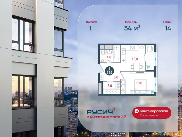 Планировка 1 комн. в ЖК Русич Кантемировский