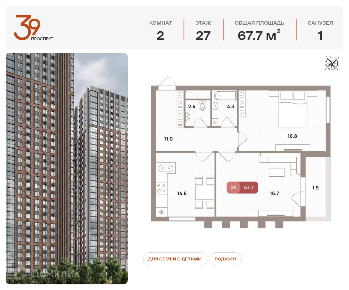 Планировка 2-комнатной квартиры 67.7 м² в ЖК ПРОСПЕКТ 39, г. Москва — фото 1