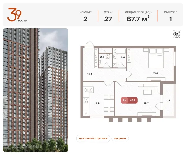 Планировка 2 комн. в ЖК ПРОСПЕКТ 39