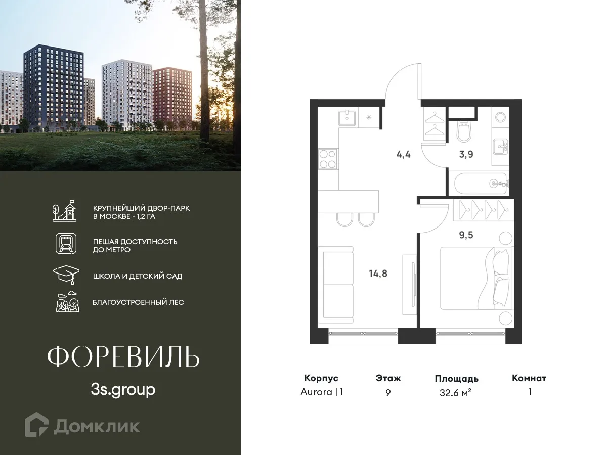 Планировка 1-комнатной квартиры 32.6 м² в ЖК Foreville (Форэвилль), г. Москва — фото 1