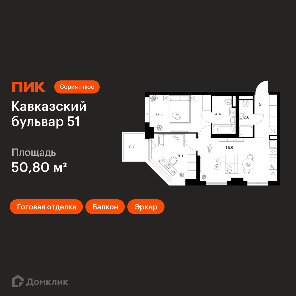 Планировка 2-комнатной квартиры 50.8 м² в ЖК Кавказский бульвар 51, г. Москва — фото 1