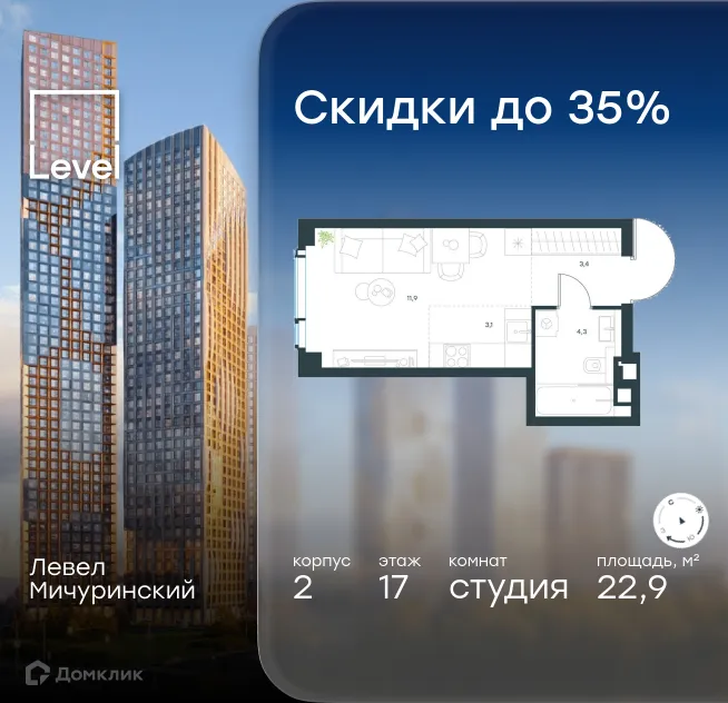 Планировка студии квартиры 22.9 м² в ЖК "Level Мичуринский" (Левел Мичуринский), г. Москва — фото 1