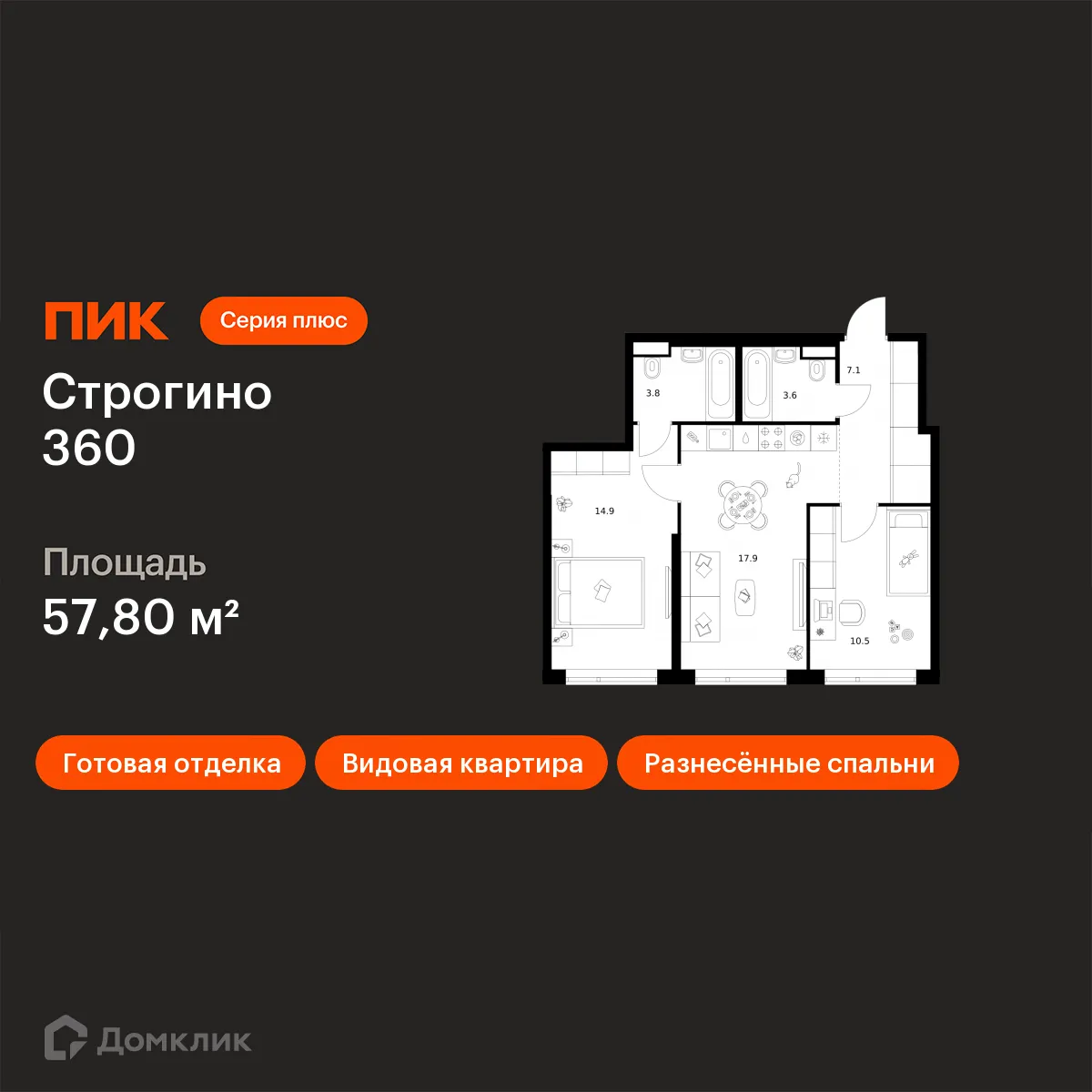 Планировка 2-комнатной квартиры 57.8 м² в «Строгино 360», г. Москва — фото 1
