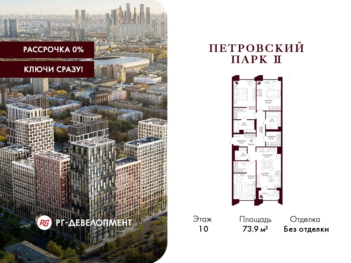 Планировка 2-комнатной квартиры 73.9 м² в ЖК Петровский парк II, г. Москва — фото 1