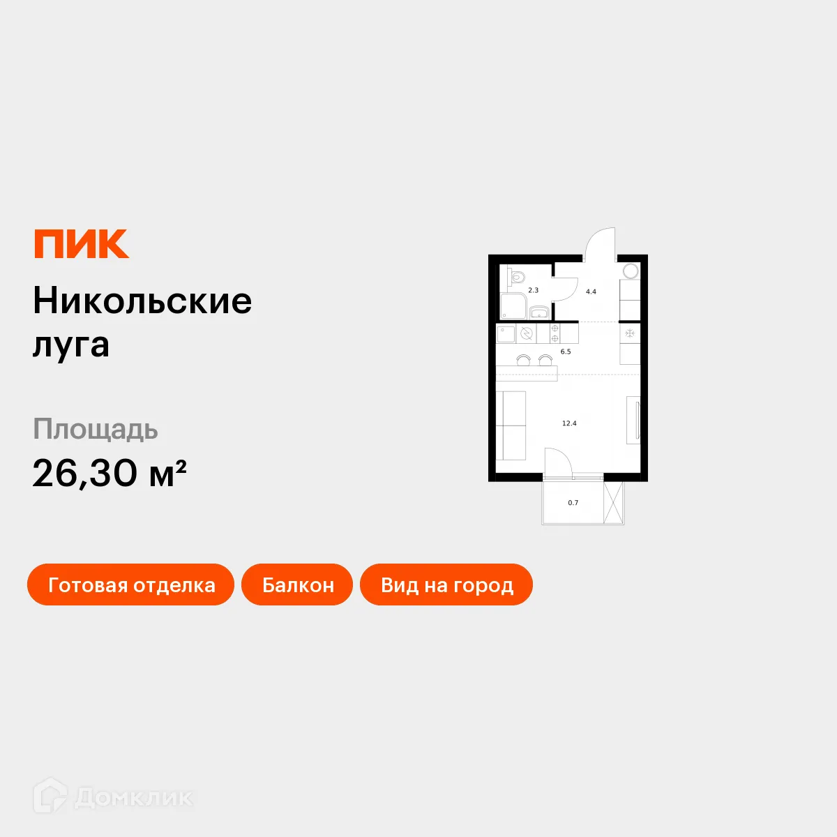 Планировка студии квартиры 26.3 м² в ЖК Никольские луга, г. Москва — фото 1