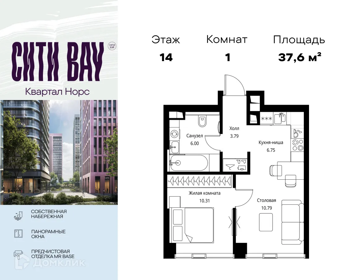 Планировка 1-комнатной квартиры 37.64 м² в ЖК "City Bay (Сити Бэй)", г. Москва — фото 1