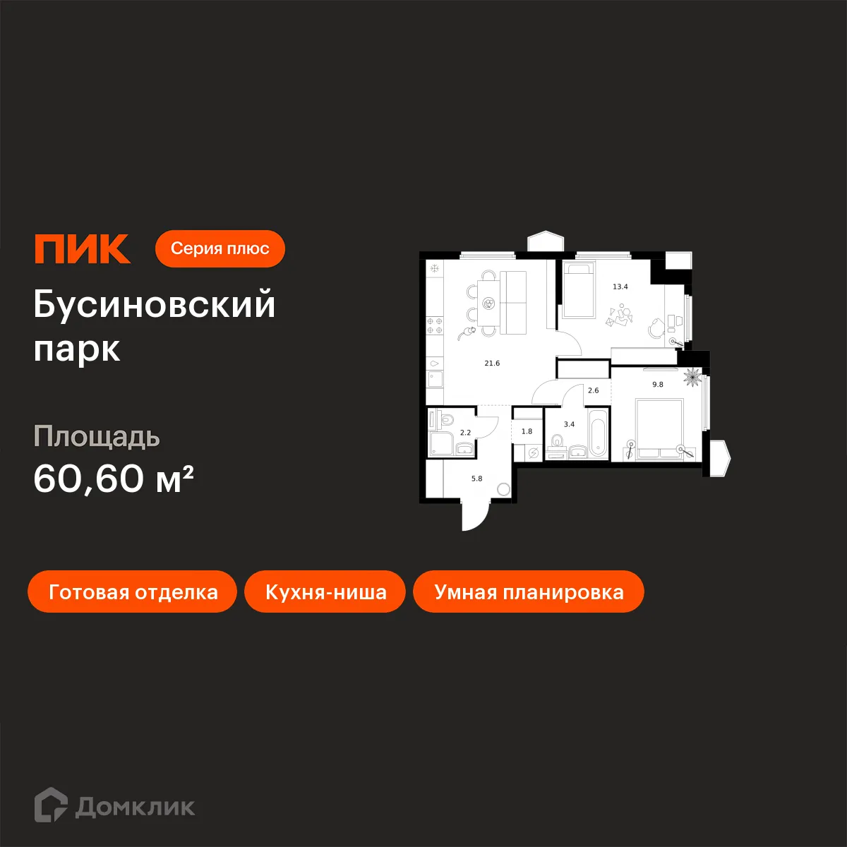 Планировка 2-комнатной квартиры 60.6 м² в ЖК Бусиновский парк, г. Москва — фото 1