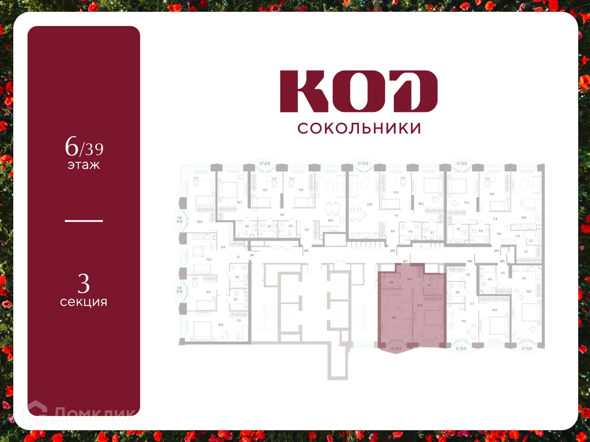 Планировка 1-комнатной квартиры 45.4 м² в КОД Сокольники, г. Москва — фото 2