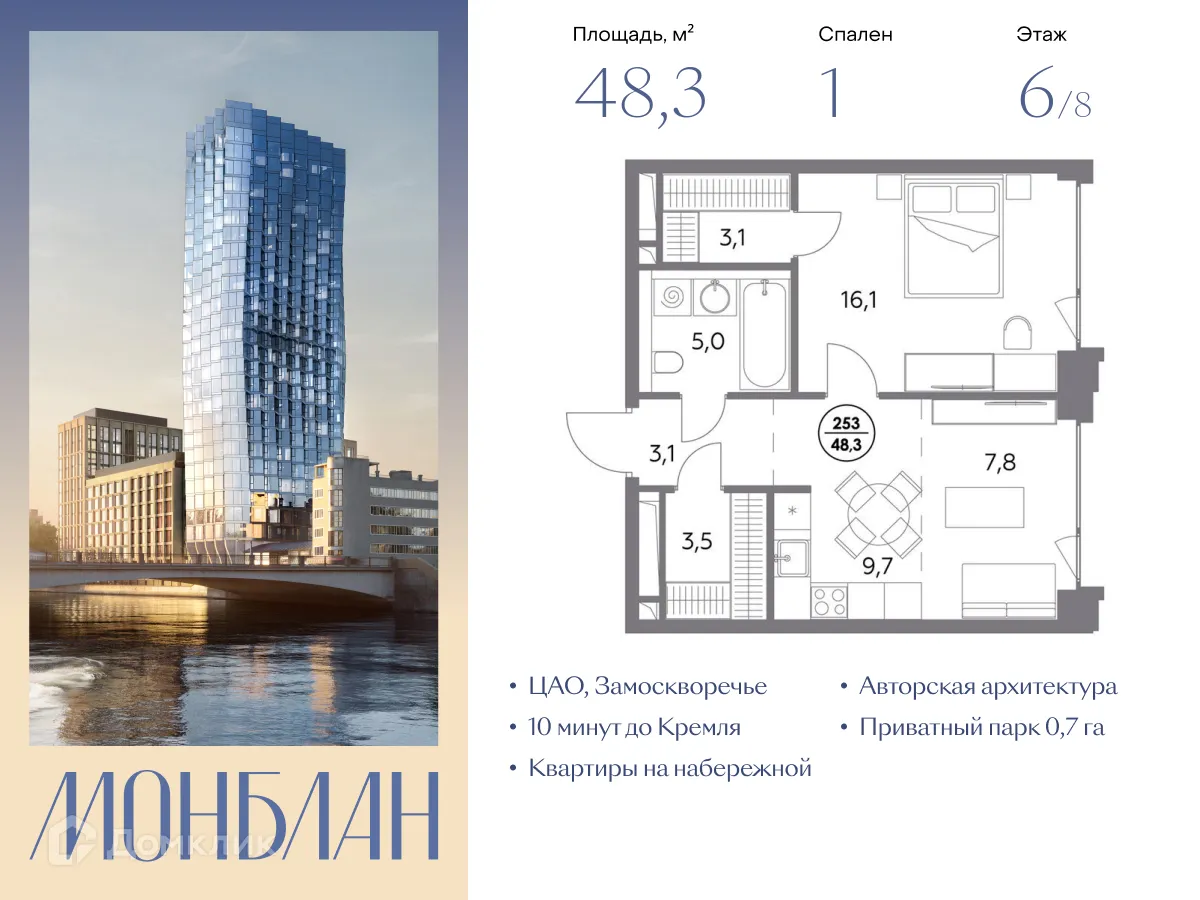 Планировка 1-комнатной квартиры 48.3 м² в ЖК МОНБЛАН, г. Москва — фото 1
