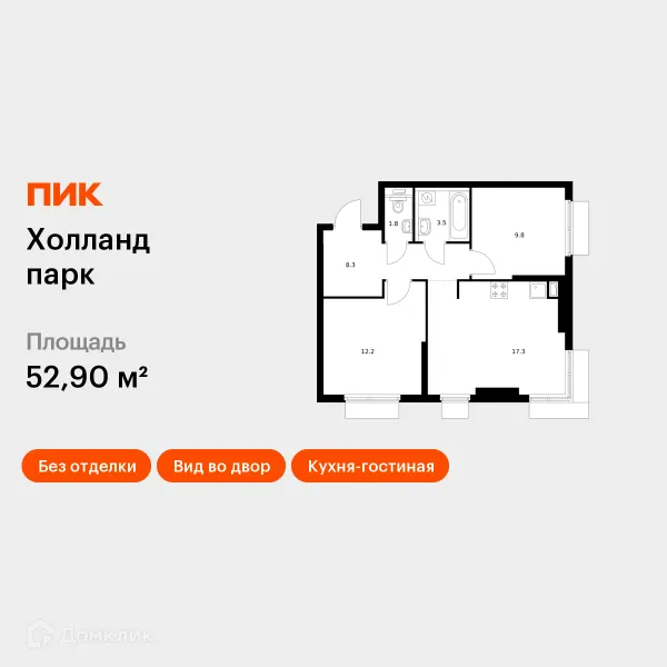 Квартира в ЖК Holland park (Холланд парк)