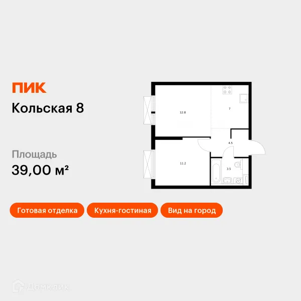 Планировка 1 комн. в ЖК Кольская 8