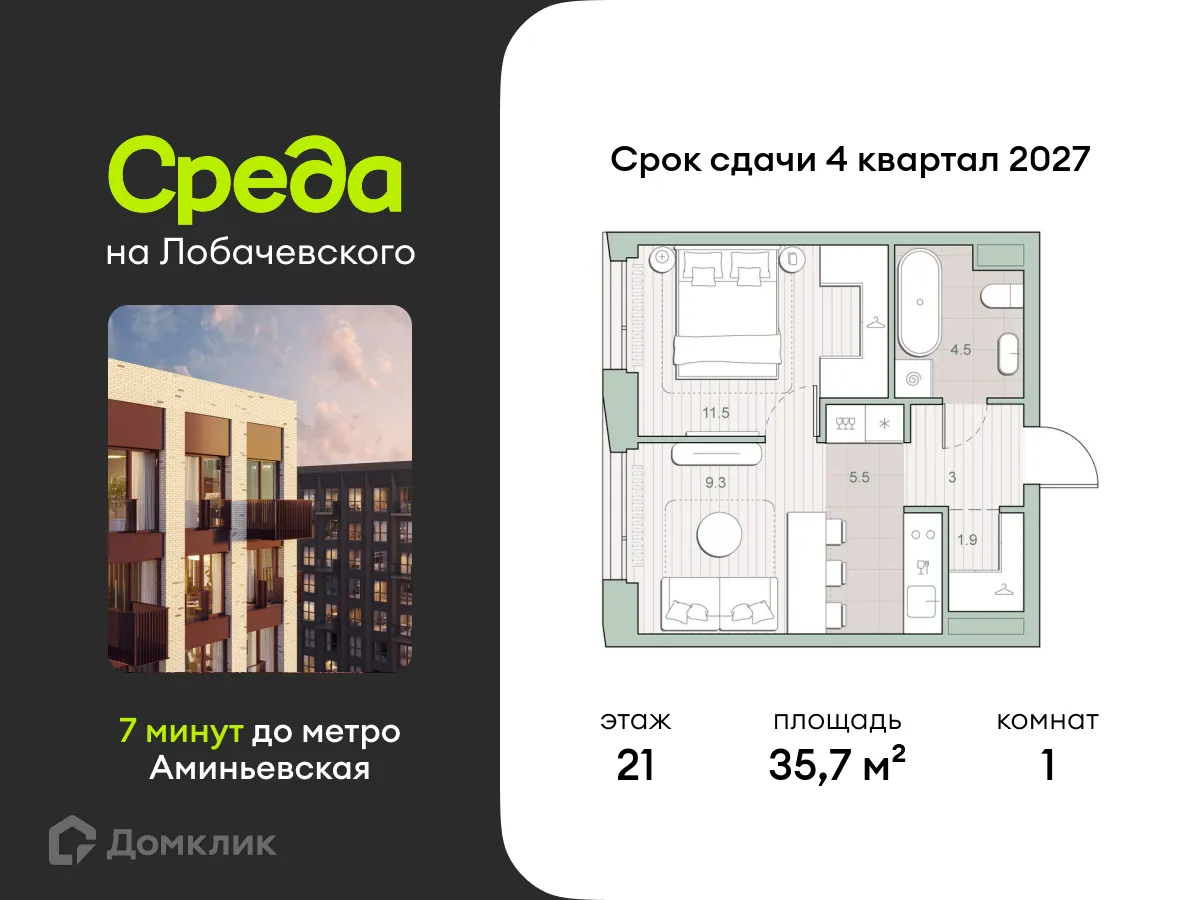 Планировка 1-комнатной квартиры 35.7 м² в ЖК Среда на Лобачевского, г. Москва — фото 1