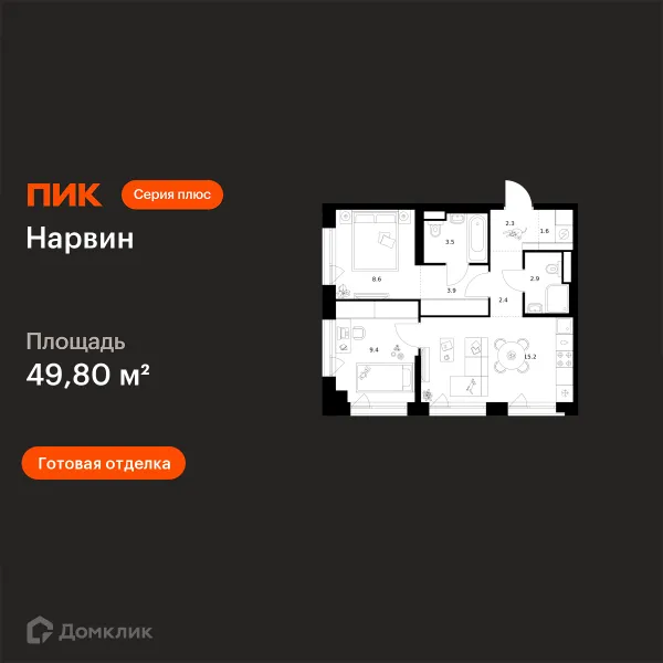 Планировка 2 комн. в «Нарвин»