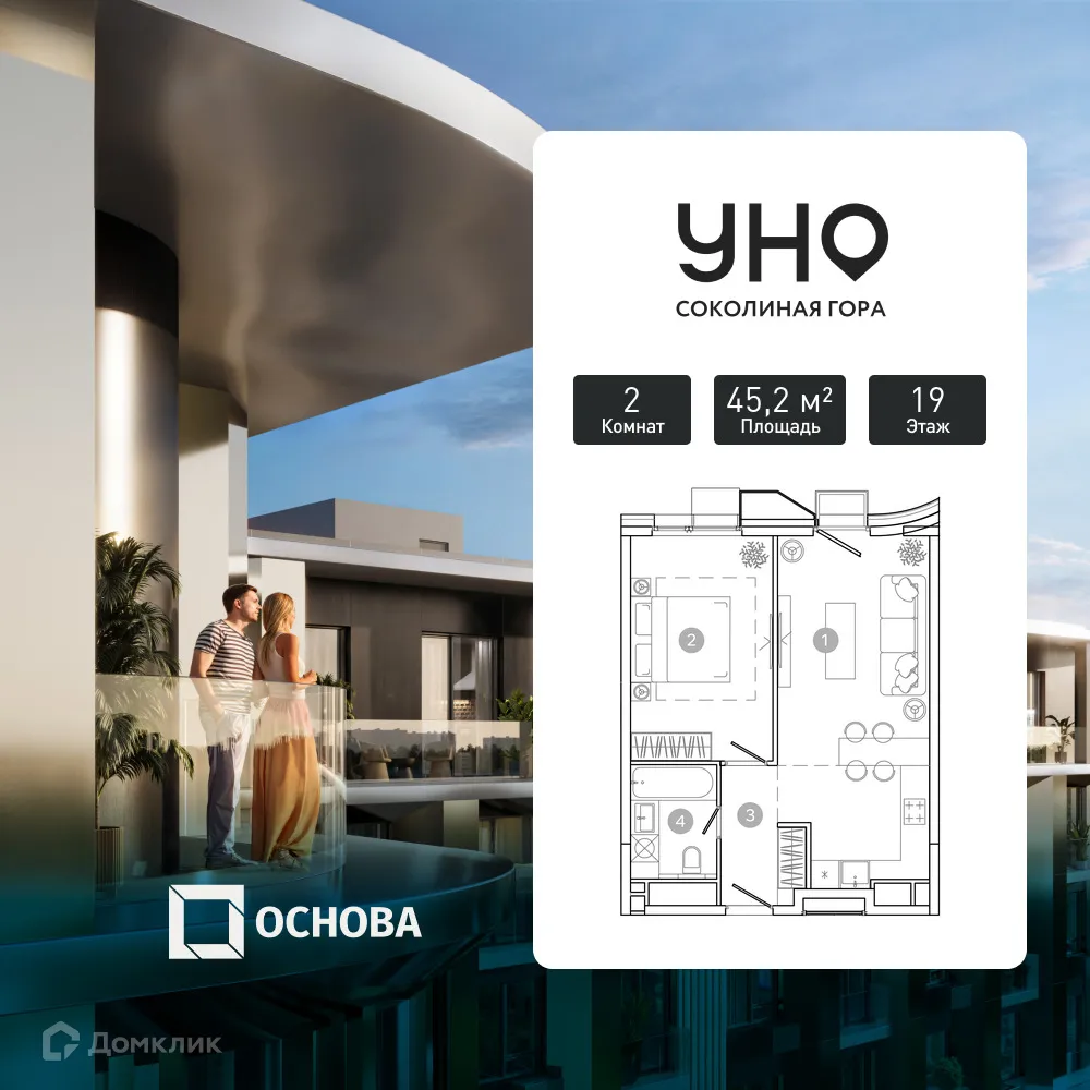 Планировка 2-комнатной квартиры 45.2 м² в ЖК UNO Соколиная гора, г. Москва — фото 1