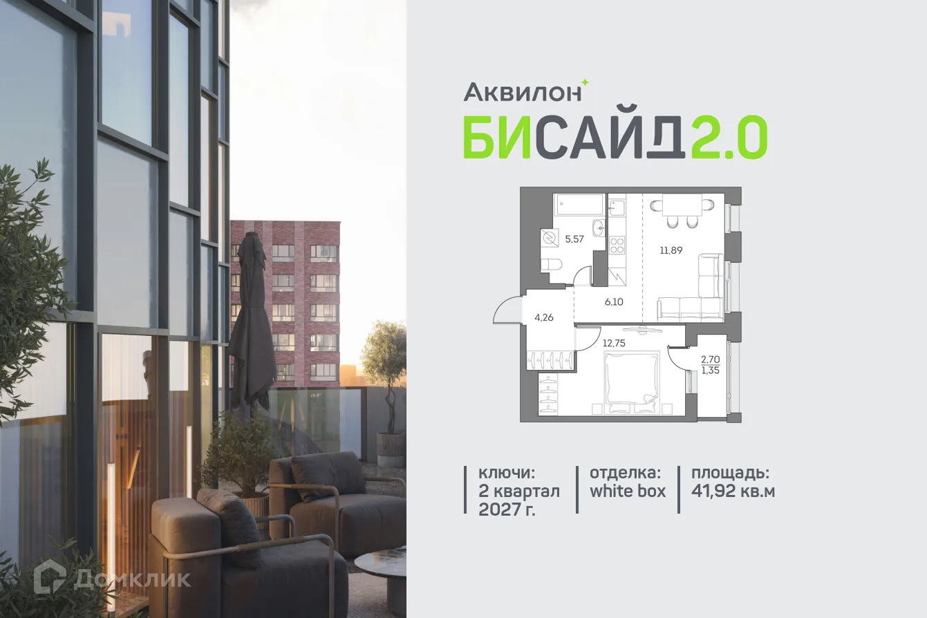 Планировка 1-комнатной квартиры 41.92 м² в ЖК "Аквилон Beside 2.0 (Аквилон Бисайд 2.0)", г. Москва — фото 1