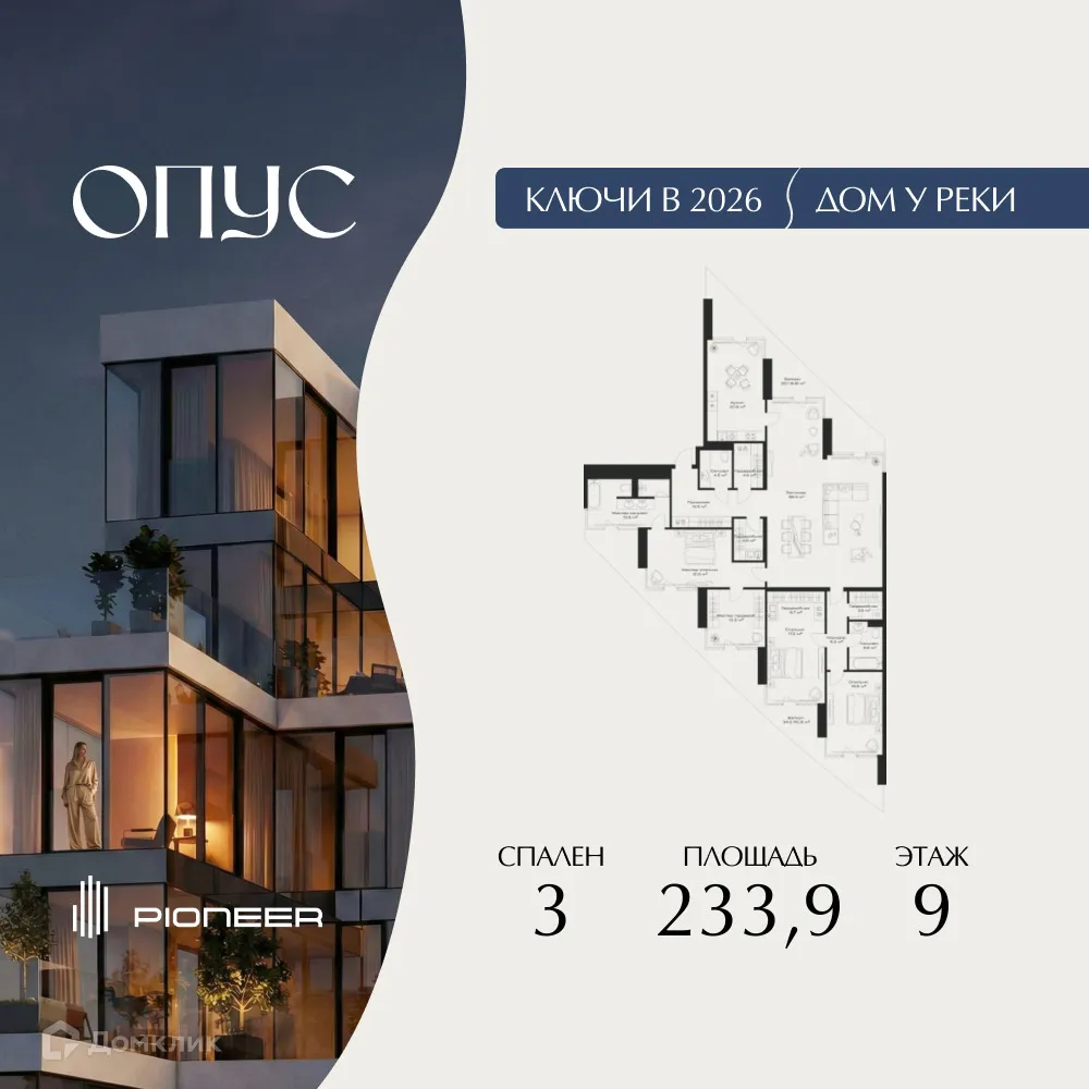 Планировка 3-комнатной квартиры 233.9 м² в ЖК Клубный дом OPUS (ОПУС), г. Москва — фото 1