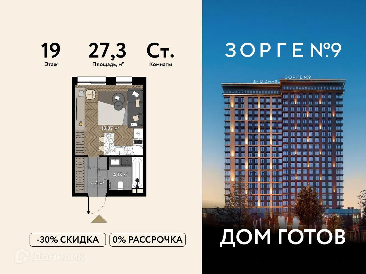 Планировка студии квартиры 27.3 м² в ЖК Зорге 9, г. Москва — фото 1