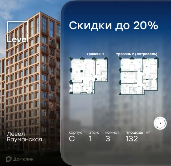 Планировка 3 комн. в ЖК Level Бауманская (Левел Бауманская)