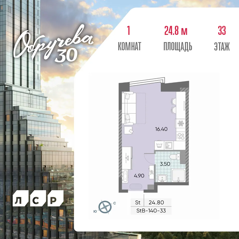 Планировка студии квартиры 24.8 м² в ЖК Обручева 30, г. Москва — фото 1