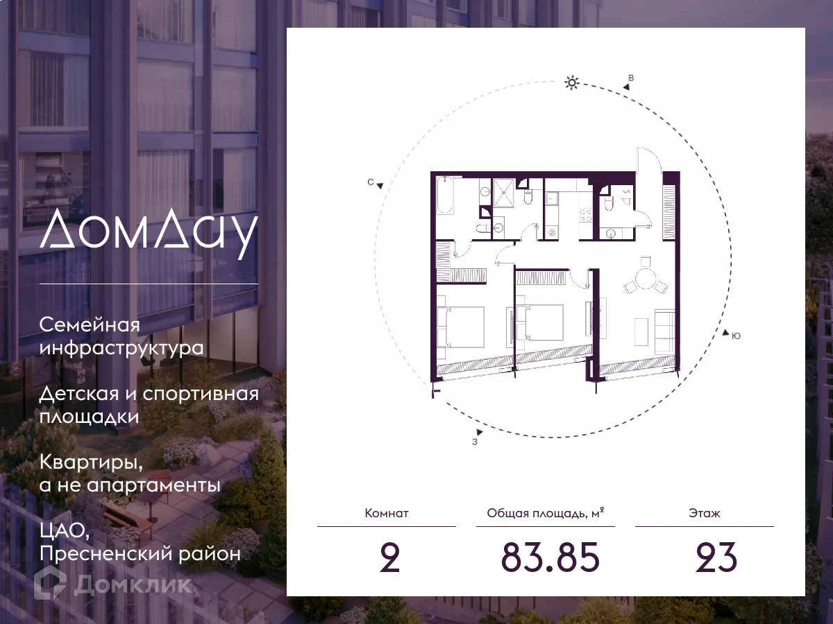 Планировка 2-комнатной квартиры 83.85 м² в ЖК Дом Дау, г. Москва — фото 1