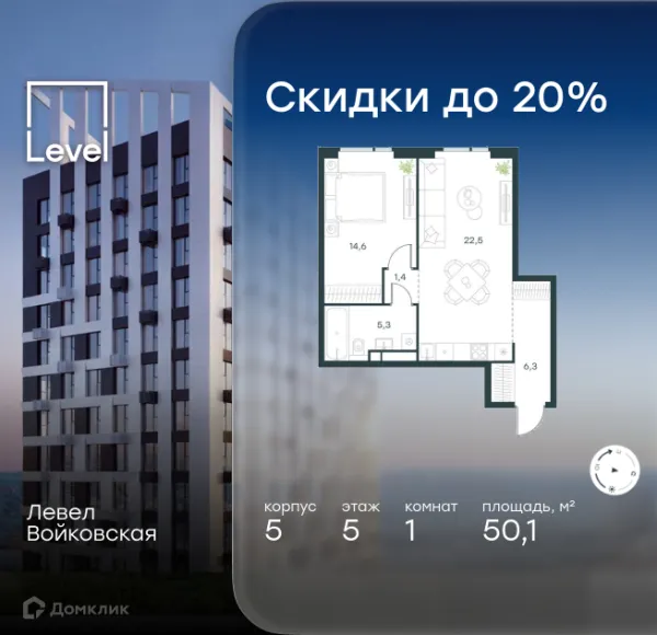 Планировка 1 комн. в Левел Войковская