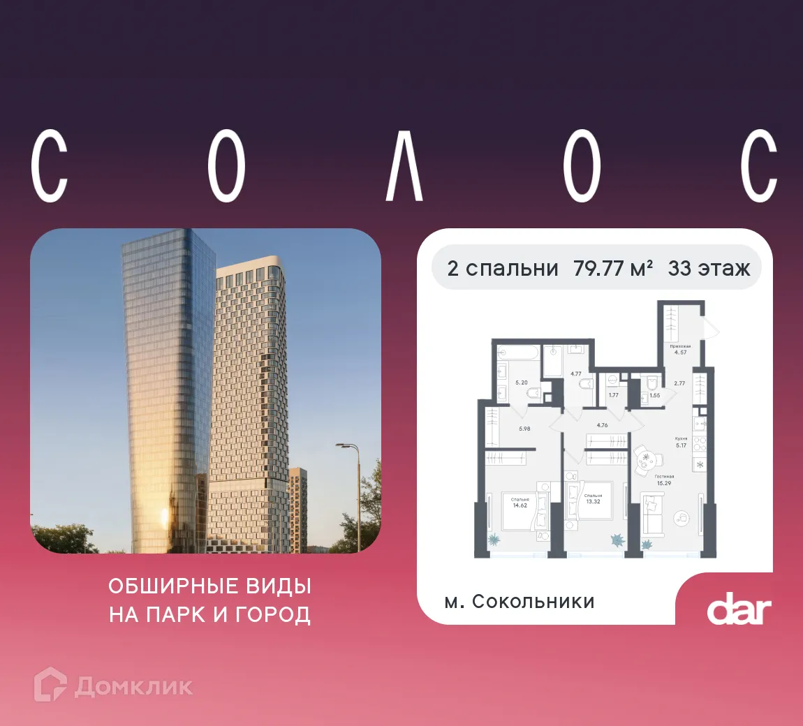 Планировка 2-комнатной квартиры 79.77 м² в Солос, г. Москва — фото 1