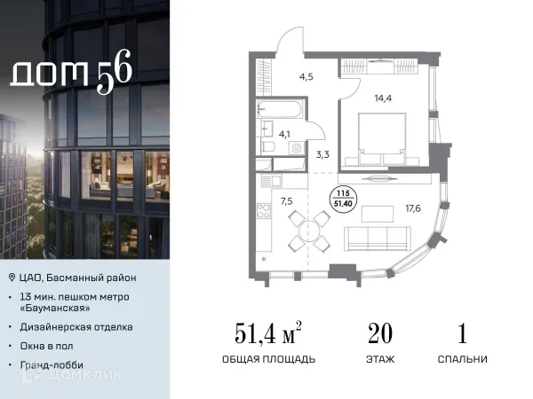 Планировка 1 комн. в ЖК "Дом 56"