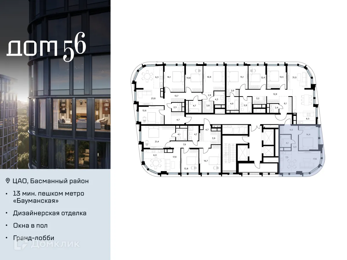 Планировка 1-комнатной квартиры 51.4 м² в ЖК "Дом 56", г. Москва — фото 2