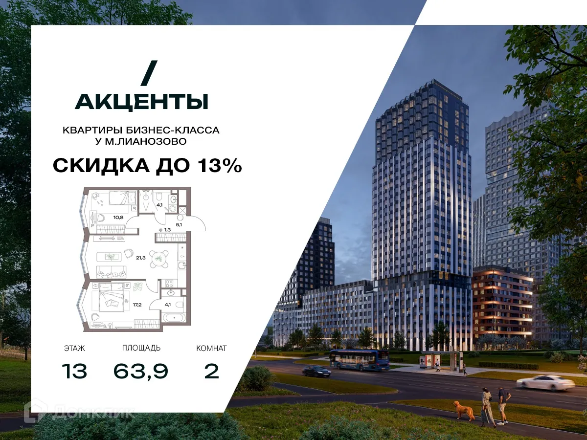 Планировка 2-комнатной квартиры 63.9 м² в Акценты, г. Москва — фото 1