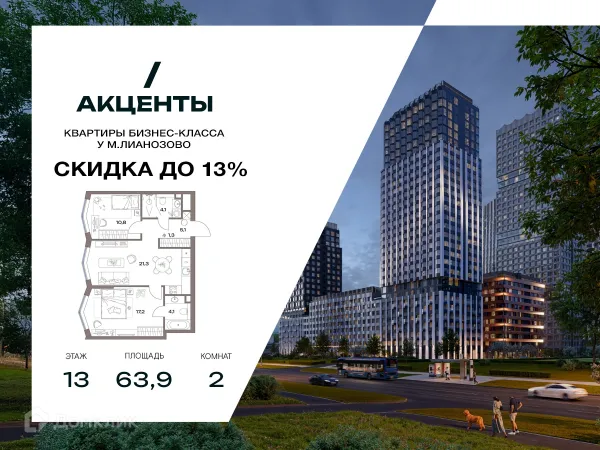 Планировка 2 комн. в Акценты