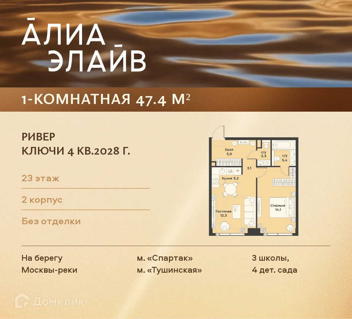 Планировка 1-комнатной квартиры 47.4 м² в ЖК "Жилой район ALIA (АЛИА)", г. Москва — фото 1
