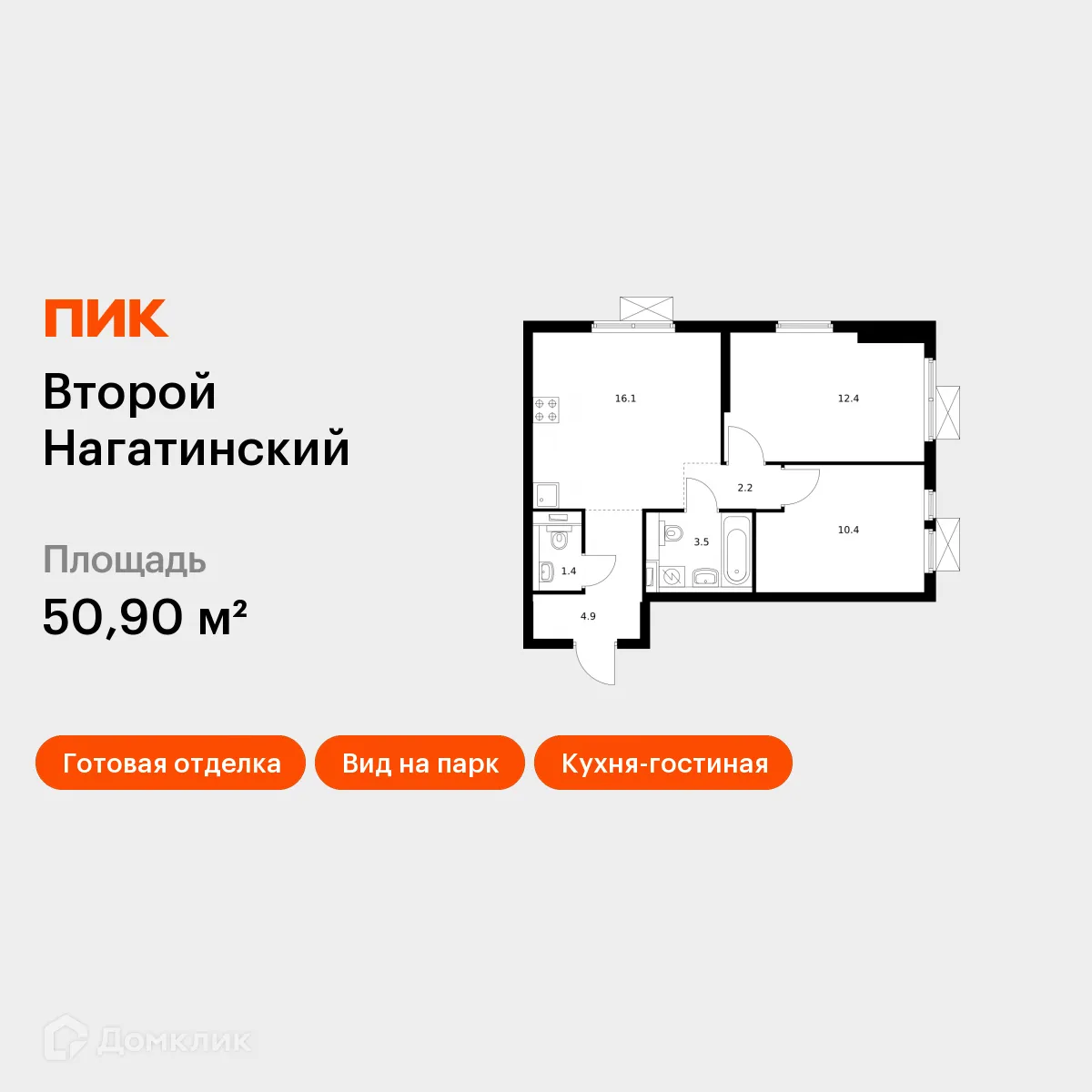 Планировка 2-комнатной квартиры 50.9 м² в ЖК Второй Нагатинский, г. Москва — фото 1