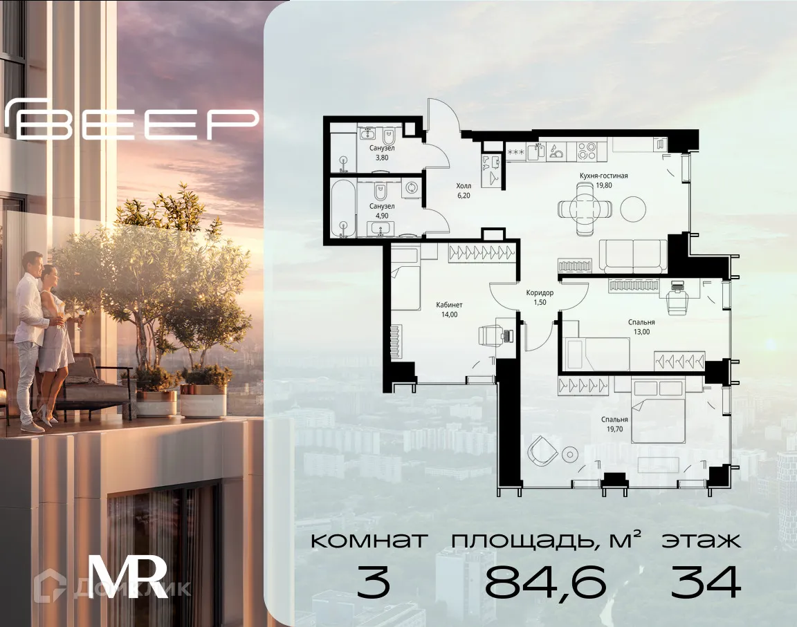 Планировка 3-комнатной квартиры 84.6 м² в ЖК VEER (Веер), г. Москва — фото 1