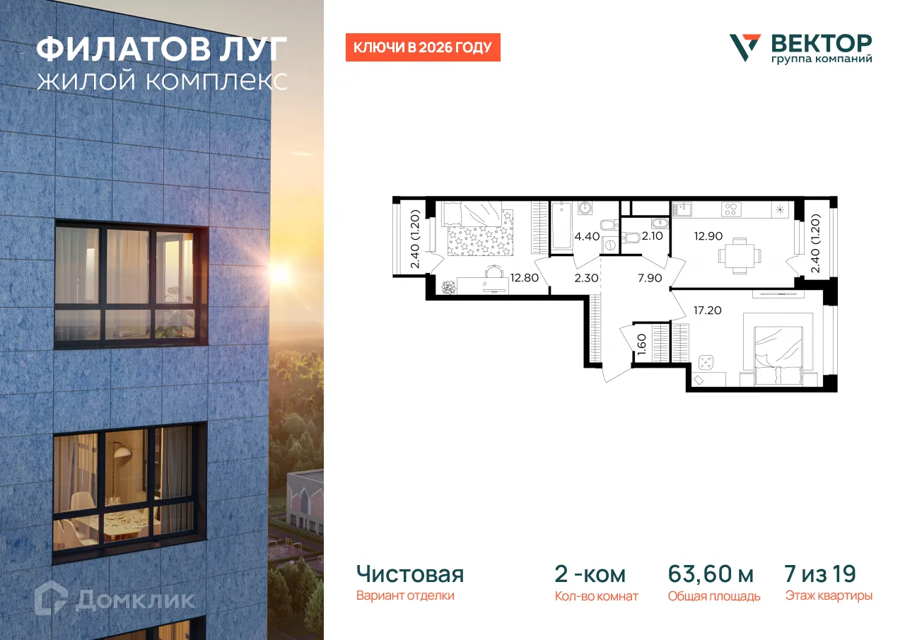 Планировка 2-комнатной квартиры 63.6 м² в ЖК "Филатов Луг", г. Москва — фото 1