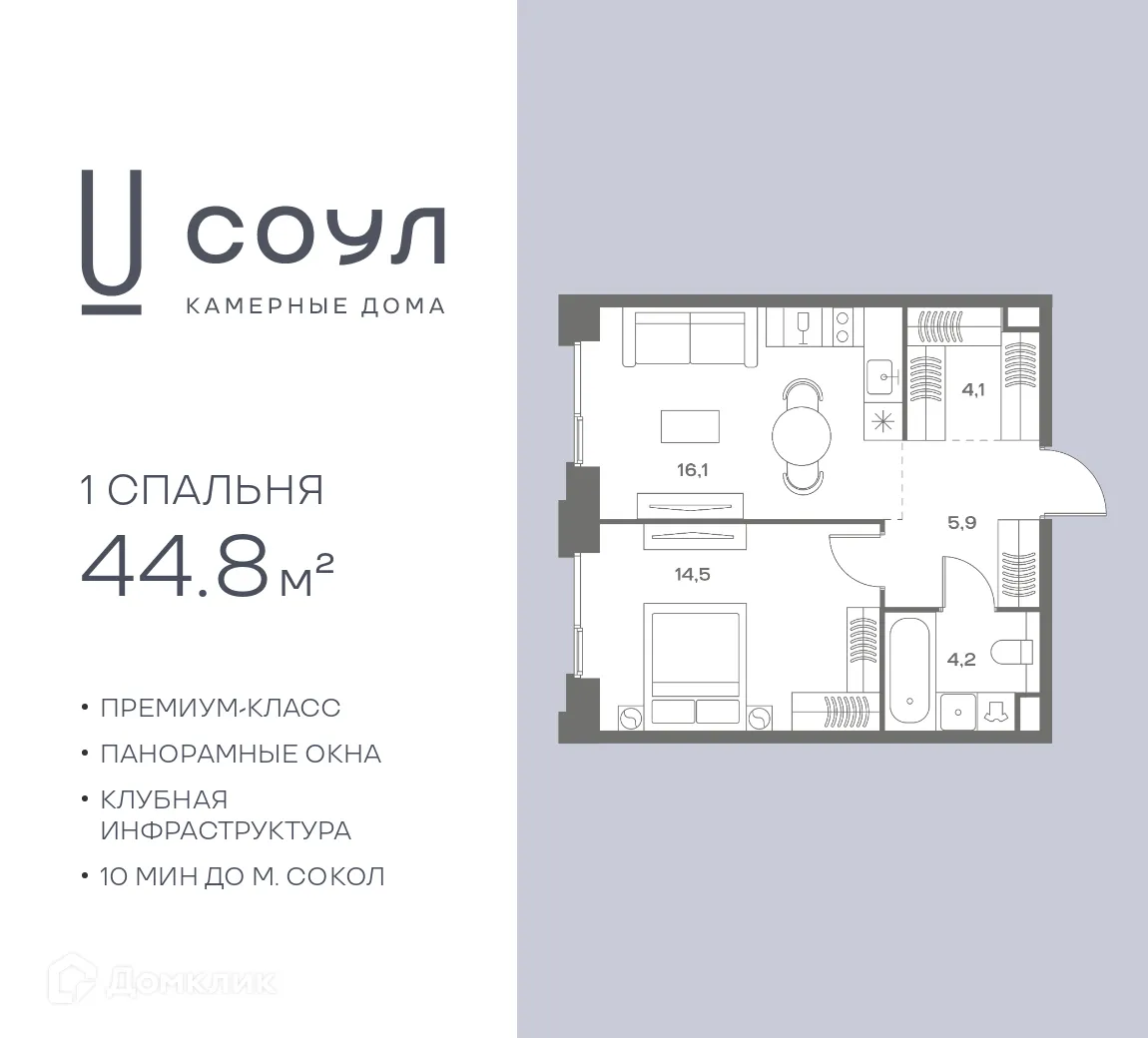 Планировка 1-комнатной квартиры 44.8 м² в ЖК SOUL, г. Москва — фото 1