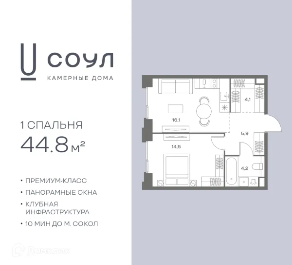 Планировка 1 комн. в ЖК SOUL