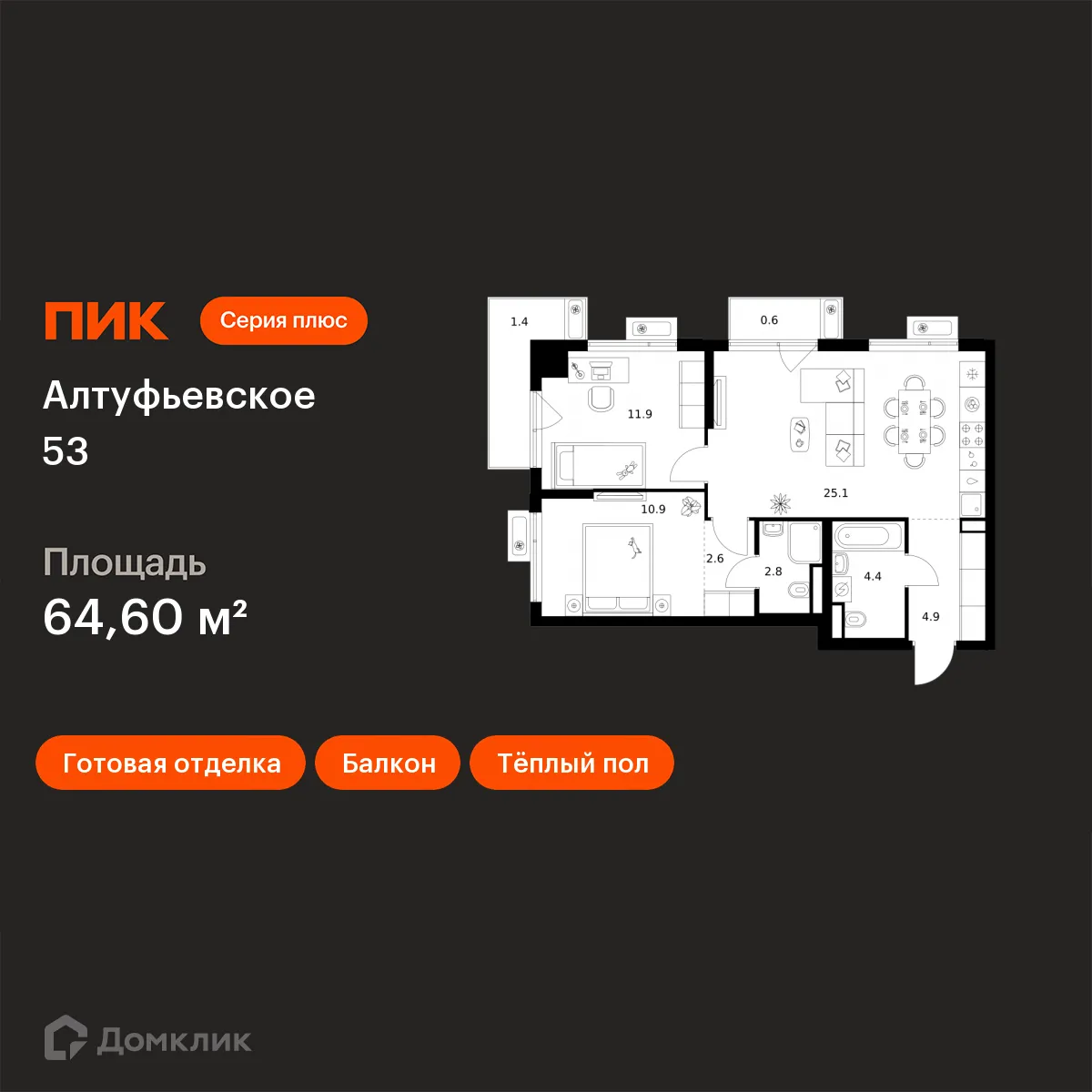 Планировка 2-комнатной квартиры 64.6 м² в «Алтуфьевское 53», г. Москва — фото 1