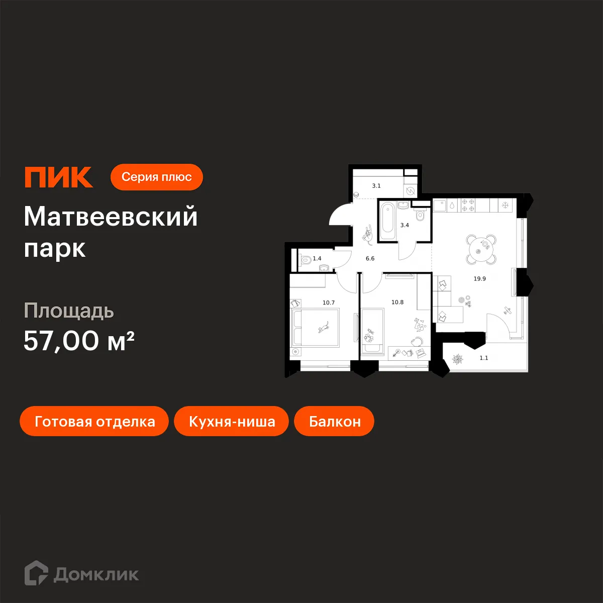 Планировка 2-комнатной квартиры 57 м² в ЖК Матвеевский парк, г. Москва — фото 1