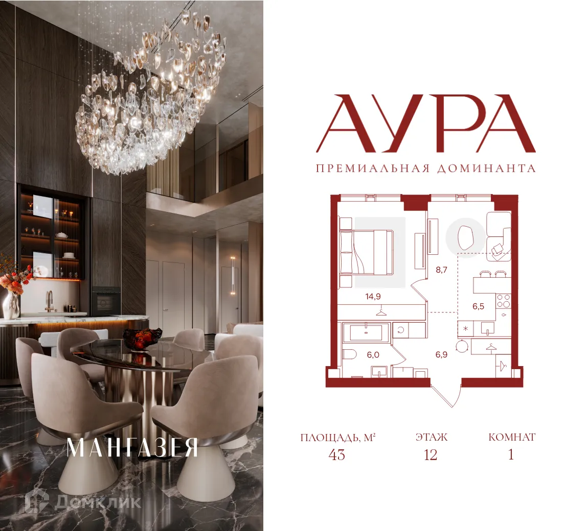 Планировка 1-комнатной квартиры 43 м² в ЖК Мангазея на Тульской, г. Москва — фото 1