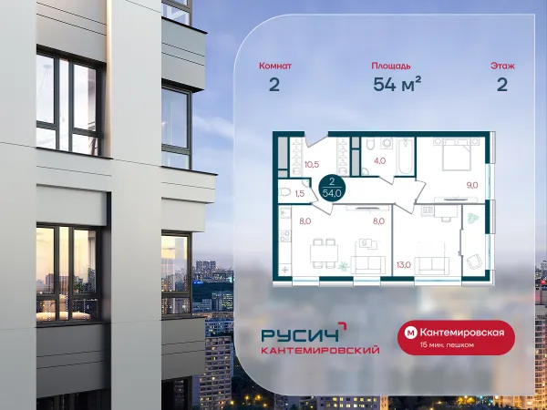 Планировка 2 комн. в ЖК Русич Кантемировский