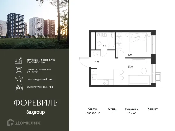 Планировка 1 комн. в ЖК Foreville (Форэвилль)