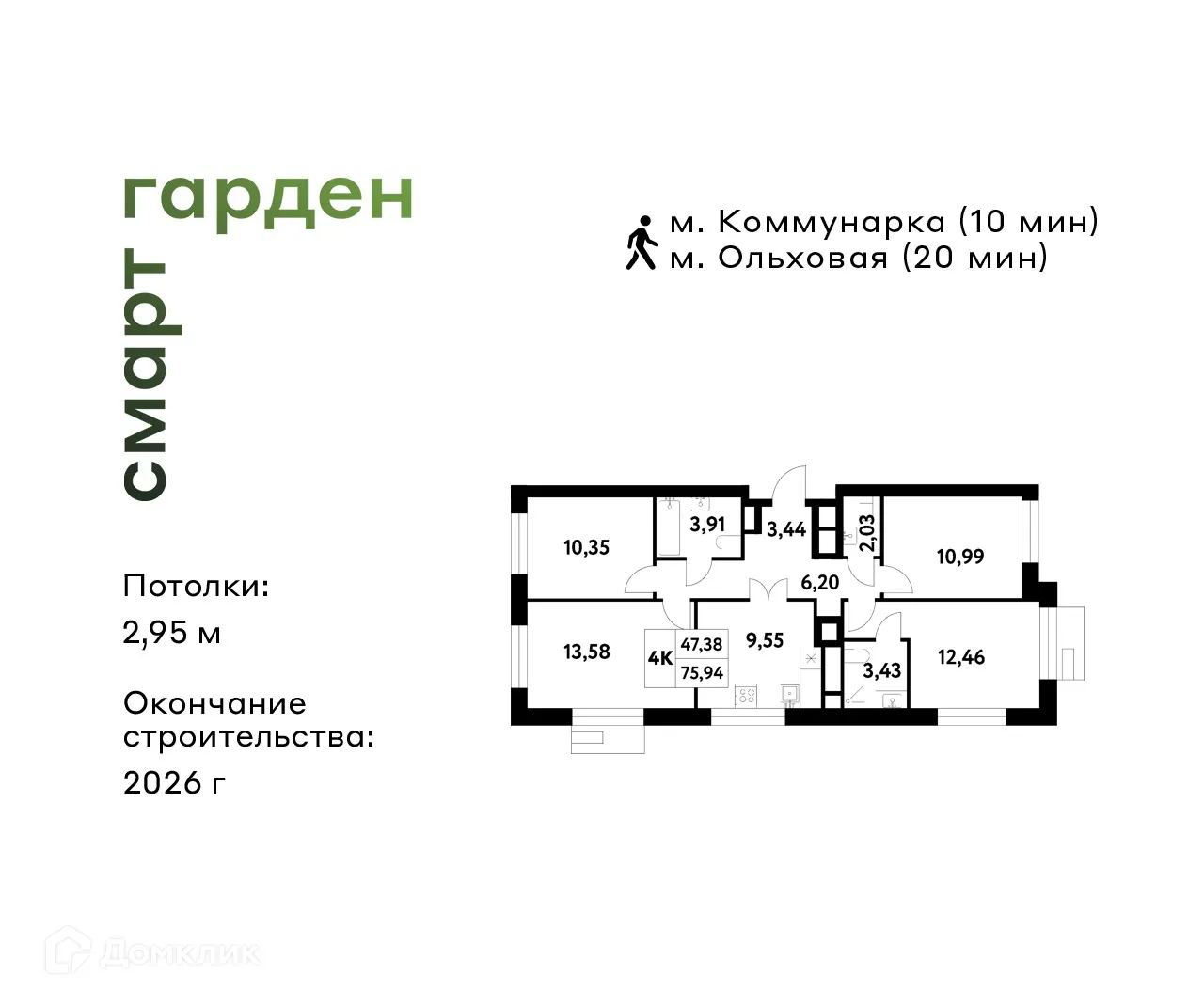 Планировка 4-комнатной квартиры 75.94 м² в ЖК Smart Garden (Смарт Гарден), г. Москва — фото 1